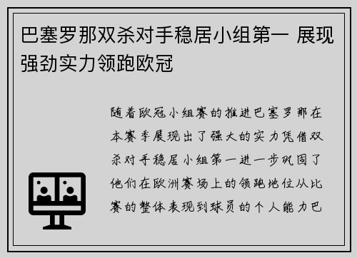 巴塞罗那双杀对手稳居小组第一 展现强劲实力领跑欧冠